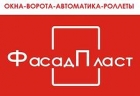 ВРВ ФАСАДПЛАСТ